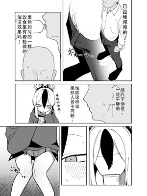 [Torico (虜)] セックスしたら出られない部屋 Part.1｜一做爱就出不去的房间 part1（碧蓝档案）[茄某人个人汉化]_05_pqex