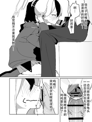 [Torico (虜)] セックスしたら出られない部屋 Part.1｜一做爱就出不去的房间 part1（碧蓝档案）[茄某人个人汉化]_08_bkdr