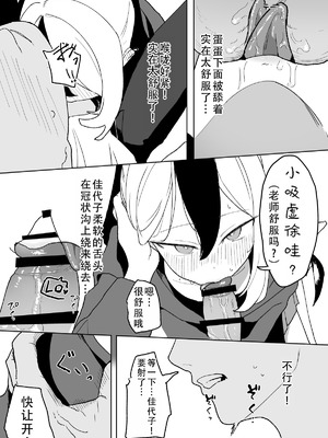 [Torico (虜)] セックスしたら出られない部屋 Part.1｜一做爱就出不去的房间 part1（碧蓝档案）[茄某人个人汉化]_09_tvmm