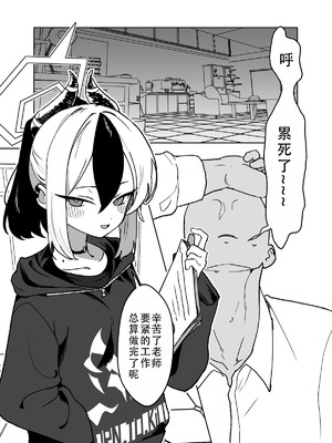 [Torico (虜)] 鬼方カヨコに甘えたい。リメイク｜ 想要对鬼方佳代子撒娇 remake（碧蓝档案）[茄某人个人汉化]_02_goul