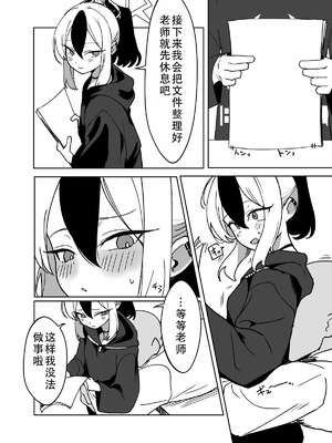 [Torico (虜)] 鬼方カヨコに甘えたい。リメイク｜ 想要对鬼方佳代子撒娇 remake（碧蓝档案）[茄某人个人汉化]_03_firc