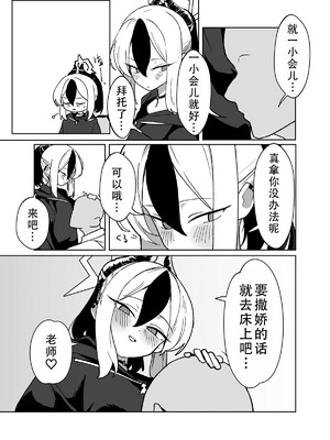 [Torico (虜)] 鬼方カヨコに甘えたい。リメイク｜ 想要对鬼方佳代子撒娇 remake（碧蓝档案）[茄某人个人汉化]_04_qidp