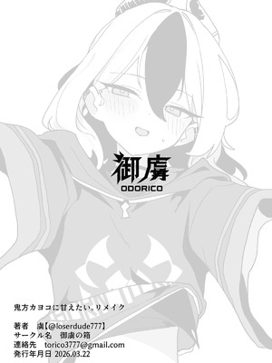 [Torico (虜)] 鬼方カヨコに甘えたい。リメイク｜ 想要对鬼方佳代子撒娇 remake（碧蓝档案）[茄某人个人汉化]_12_jayf