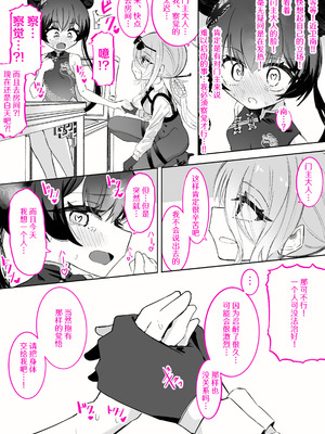 [ちぬちぬ屋 (うらちーぬ)] 門主様が露出オナニーしたり百合セックスする話｜门主大人的露出自慰与百合性爱二三事_38_wycm