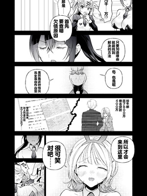 [クゥロン] 潜入堕兎ナツメ【前編】～エリート女捜査官が裏カジノの罠にハメられゲス客のオナホになる話～ [中国翻訳] [DL版]_11_ahhr