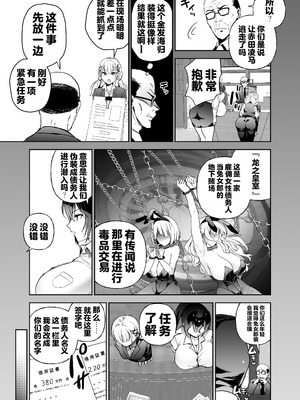 [クゥロン] 潜入堕兎ナツメ【前編】～エリート女捜査官が裏カジノの罠にハメられゲス客のオナホになる話～ [中国翻訳] [DL版]_14_kgvy