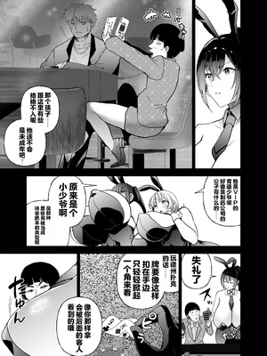 [クゥロン] 潜入堕兎ナツメ【前編】～エリート女捜査官が裏カジノの罠にハメられゲス客のオナホになる話～ [中国翻訳] [DL版]_16_yeip