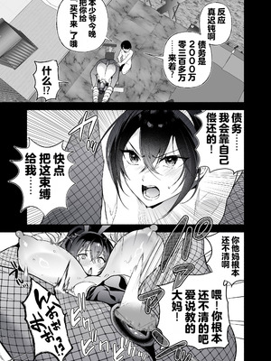 [クゥロン] 潜入堕兎ナツメ【前編】～エリート女捜査官が裏カジノの罠にハメられゲス客のオナホになる話～ [中国翻訳] [DL版]_28_beaq