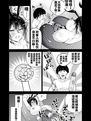 [クゥロン] 潜入堕兎ナツメ【前編】～エリート女捜査官が裏カジノの罠にハメられゲス客のオナホになる話～ [中国翻訳] [DL版]_30_whsw