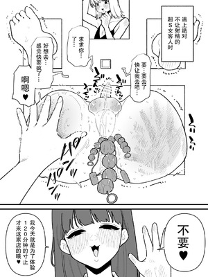 [蜂蜂蜂] 自由に男の娘のお尻を弄れるお店｜可以随心所欲玩弄伪娘屁股的店 [月光石汉化组]_25_jkst