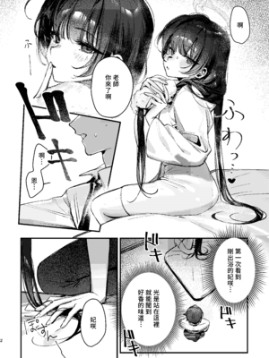 [餃子ベビー (笑笑餃子)] キサキ会長!お風呂上がりのサービスタイム!？ (ブルーアーカイブ) [中国語] [DL版]_03_cjju