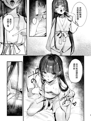 [餃子ベビー (笑笑餃子)] キサキ会長!お風呂上がりのサービスタイム!？ (ブルーアーカイブ) [中国語] [DL版]_10_jgtp