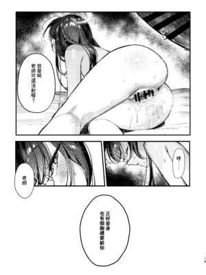 [餃子ベビー (笑笑餃子)] キサキ会長!お風呂上がりのサービスタイム!？ (ブルーアーカイブ) [中国語] [DL版]_20_foja