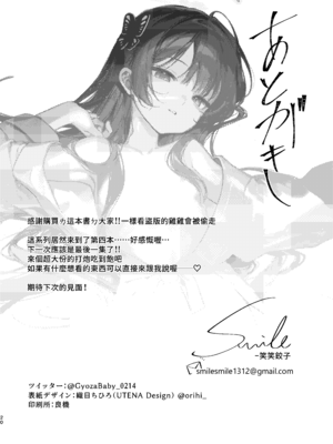 [餃子ベビー (笑笑餃子)] キサキ会長!お風呂上がりのサービスタイム!？ (ブルーアーカイブ) [中国語] [DL版]_21_asdo