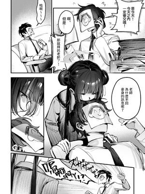 [餃子ベビー (笑笑餃子)] キサキ会長!執務妨害はやめてください!! (ブルーアーカイブ) [中国語] [DL版]_05_ukoo