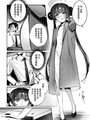 [餃子ベビー (笑笑餃子)] キサキ会長!執務妨害はやめてください!! (ブルーアーカイブ) [中国語] [DL版]_06_iknf