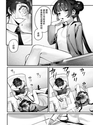 [餃子ベビー (笑笑餃子)] キサキ会長!執務妨害はやめてください!! (ブルーアーカイブ) [中国語] [DL版]_07_cqmi