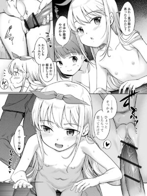 [アンソロジー] デジタルぷにぺどッ! Vol.41_013_ktum