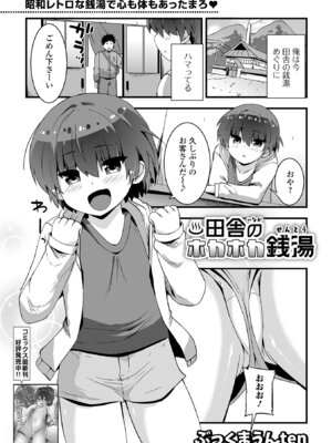 [アンソロジー] デジタルぷにぺどッ! Vol.41_105_eniq