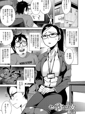 [アンソロジー] トンデモ設定の世界で思いっきりハメられちゃいました♡ vol.1_003_ekcp