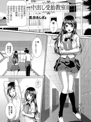 [アンソロジー] トンデモ設定の世界で思いっきりハメられちゃいました♡ vol.1_017_etmv