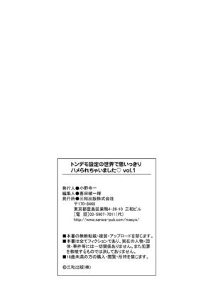 [アンソロジー] トンデモ設定の世界で思いっきりハメられちゃいました♡ vol.1_103_havj