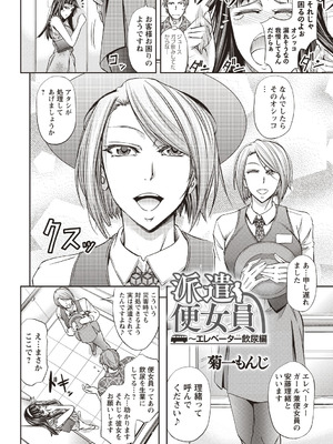 [アンソロジー] トンデモ設定の世界で思いっきりハメられちゃいました♡ vol.3_004_icje