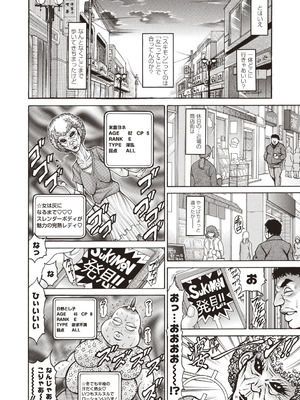 [アンソロジー] トンデモ設定の世界で思いっきりハメられちゃいました♡ vol.3_030_jlni