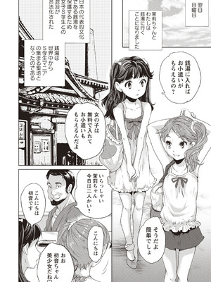 [アンソロジー] トンデモ設定の世界で思いっきりハメられちゃいました♡ vol.3_052_eyix