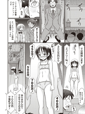 [アンソロジー] トンデモ設定の世界で思いっきりハメられちゃいました♡ vol.3_074_qbmk