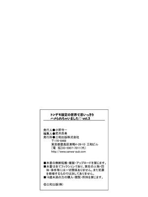 [アンソロジー] トンデモ設定の世界で思いっきりハメられちゃいました♡ vol.3_141_vvky