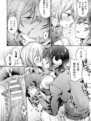 [アンソロジー] 別冊コミックアンリアル 女体化Hは止められない！ デジタル版Vol.3 [DL版]_28_ndul