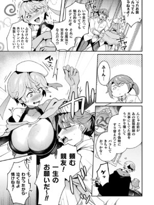 [アンソロジー] 別冊コミックアンリアル 女体化Hは止められない！ デジタル版Vol.3 [DL版]_35_vlqx