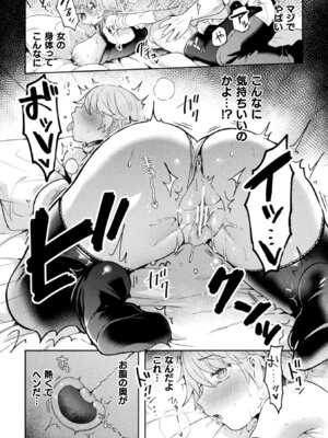 [アンソロジー] 別冊コミックアンリアル 女体化Hは止められない！ デジタル版Vol.3 [DL版]_42_ixpm