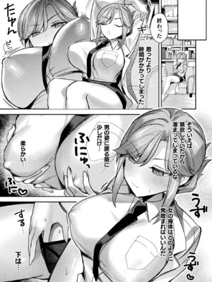 [アンソロジー] 別冊コミックアンリアル 女体化Hは止められない！ デジタル版Vol.3 [DL版]_59_teoe