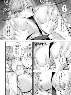 [アンソロジー] 別冊コミックアンリアル 女体化Hは止められない！ デジタル版Vol.3 [DL版]_62_deff