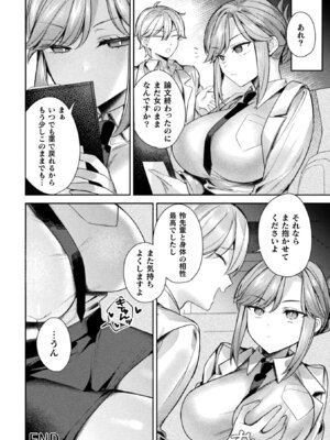 [アンソロジー] 別冊コミックアンリアル 女体化Hは止められない！ デジタル版Vol.3 [DL版]_78_pdvw