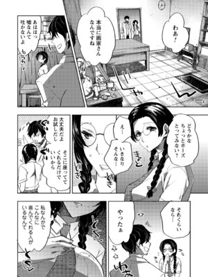 [アンソロジー] 夏休みに淫乱化しちゃった清楚系女子_012_qdad