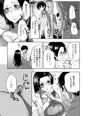 [アンソロジー] 夏休みに淫乱化しちゃった清楚系女子_021_cgin