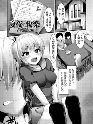 [アンソロジー] 夏休みに淫乱化しちゃった清楚系女子_033_qwpy