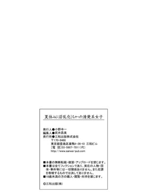 [アンソロジー] 夏休みに淫乱化しちゃった清楚系女子_126_oyyr