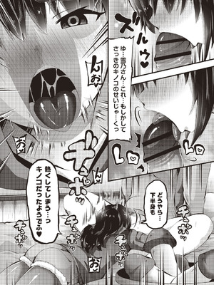 [アンソロジー] 小悪魔降臨! 強制リトルアクメ vol.2_007_epmr