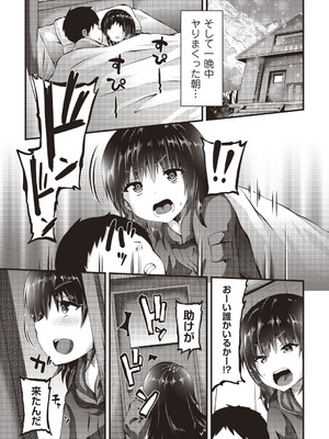 [アンソロジー] 小悪魔降臨! 強制リトルアクメ vol.2_015_ekaf