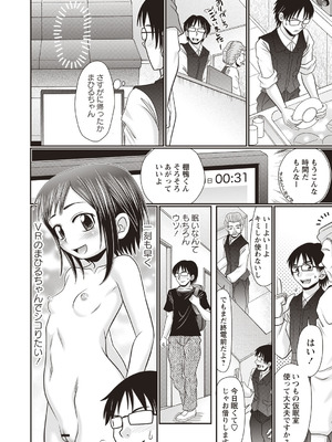 [アンソロジー] 小悪魔降臨! 強制リトルアクメ vol.2_032_ayfv