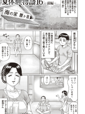 [アンソロジー] 小悪魔降臨! 強制リトルアクメ vol.2_055_epub