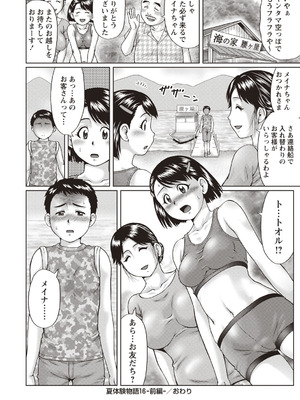 [アンソロジー] 小悪魔降臨! 強制リトルアクメ vol.2_062_nndu