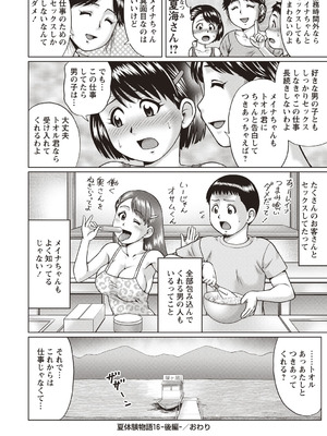 [アンソロジー] 小悪魔降臨! 強制リトルアクメ vol.2_078_jibl