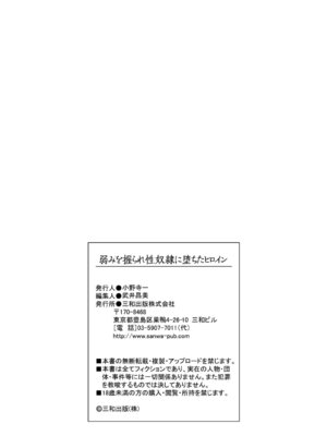 [アンソロジー] 弱みを握られ性奴隷に堕ちたヒロイン_126_rtwk