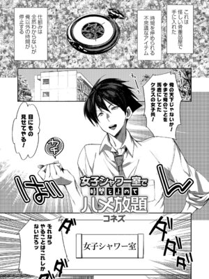 [アンソロジー] 時間を止めてセクハラ天国_003_lxkh