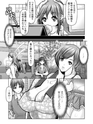 [アンソロジー] 時間を止めてセクハラ天国_040_hker